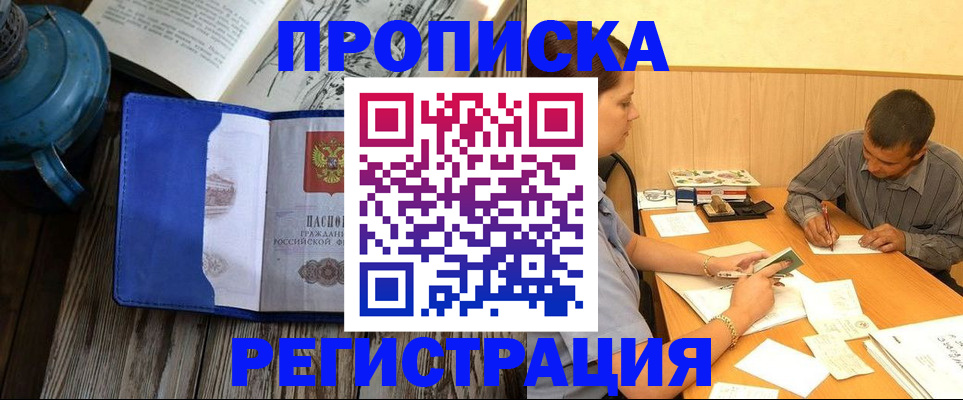 прописка штамп в Чебаркуле