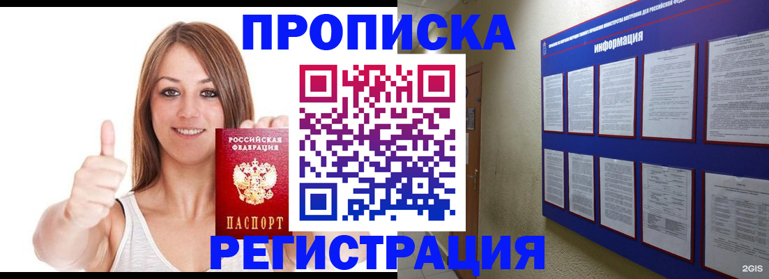 прописка от собственника в Чебаркуле