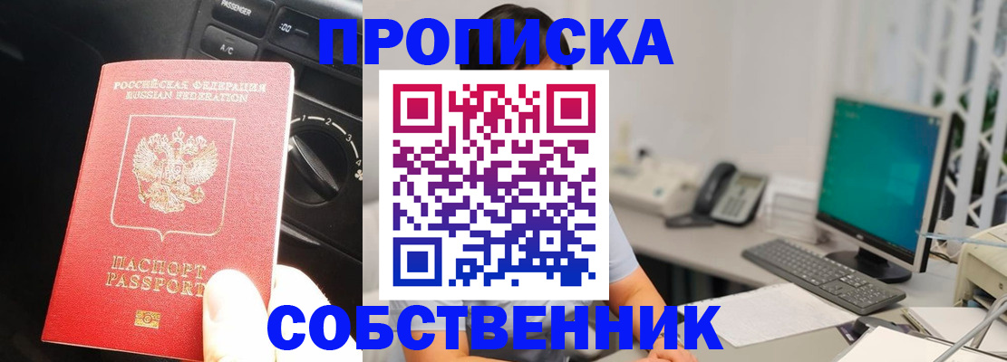 прописка в квартире в Чебаркуле