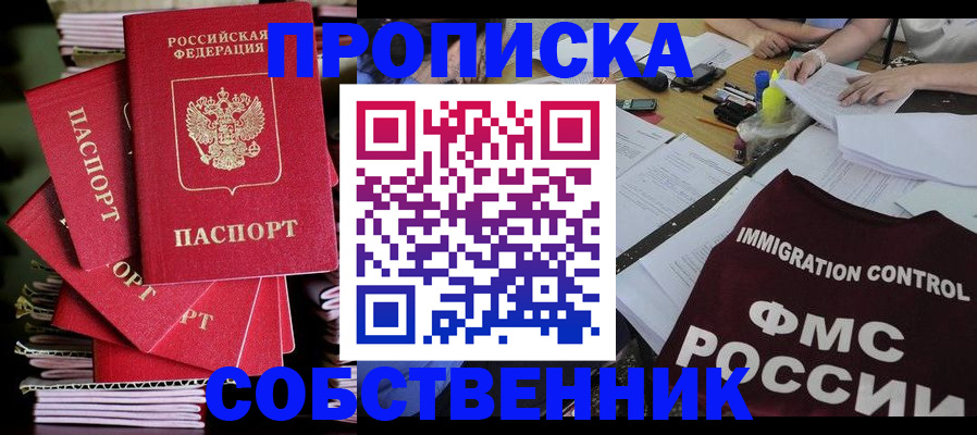 купить прописку в Чебаркуле