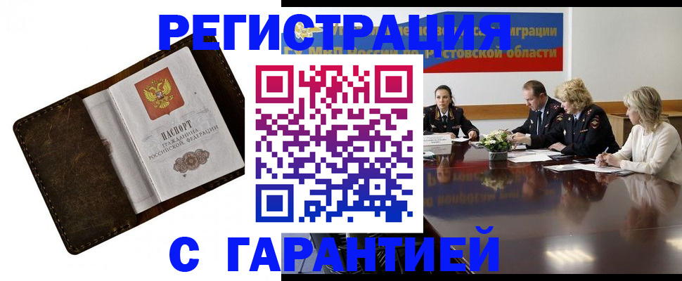 прописка ребенка в Чебаркуле