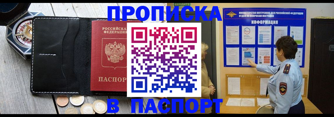 прописка 2025 в Чебаркуле