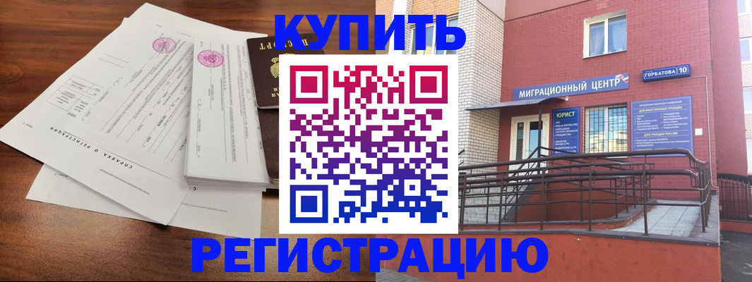 временная регистрация законно в Чебаркуле