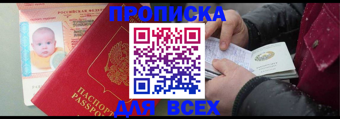 временная регистрация купить в Чебаркуле