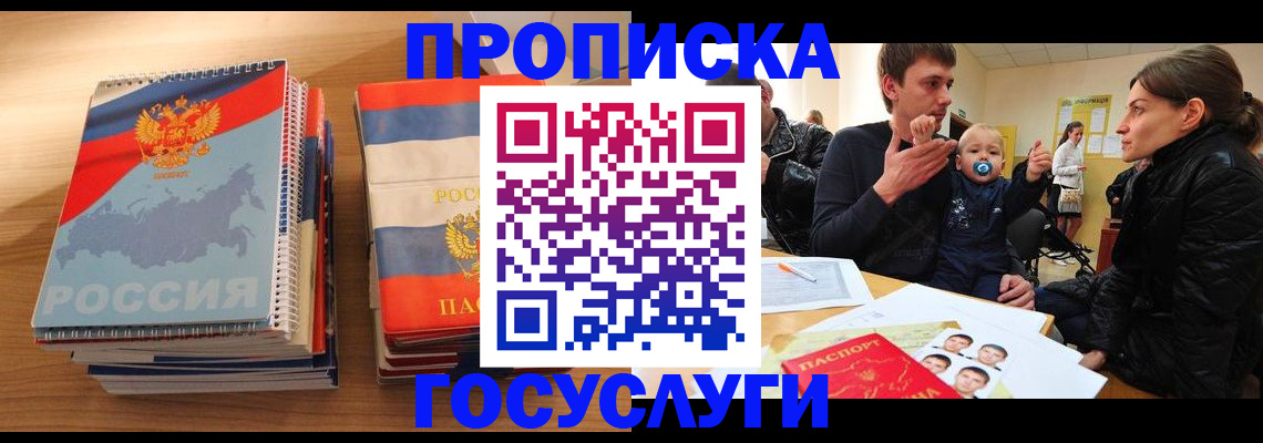 прописка в Чебаркуле